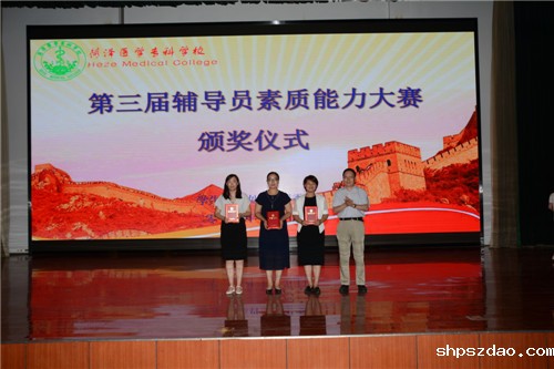 我校举办第三届辅导员素质能力大赛决赛