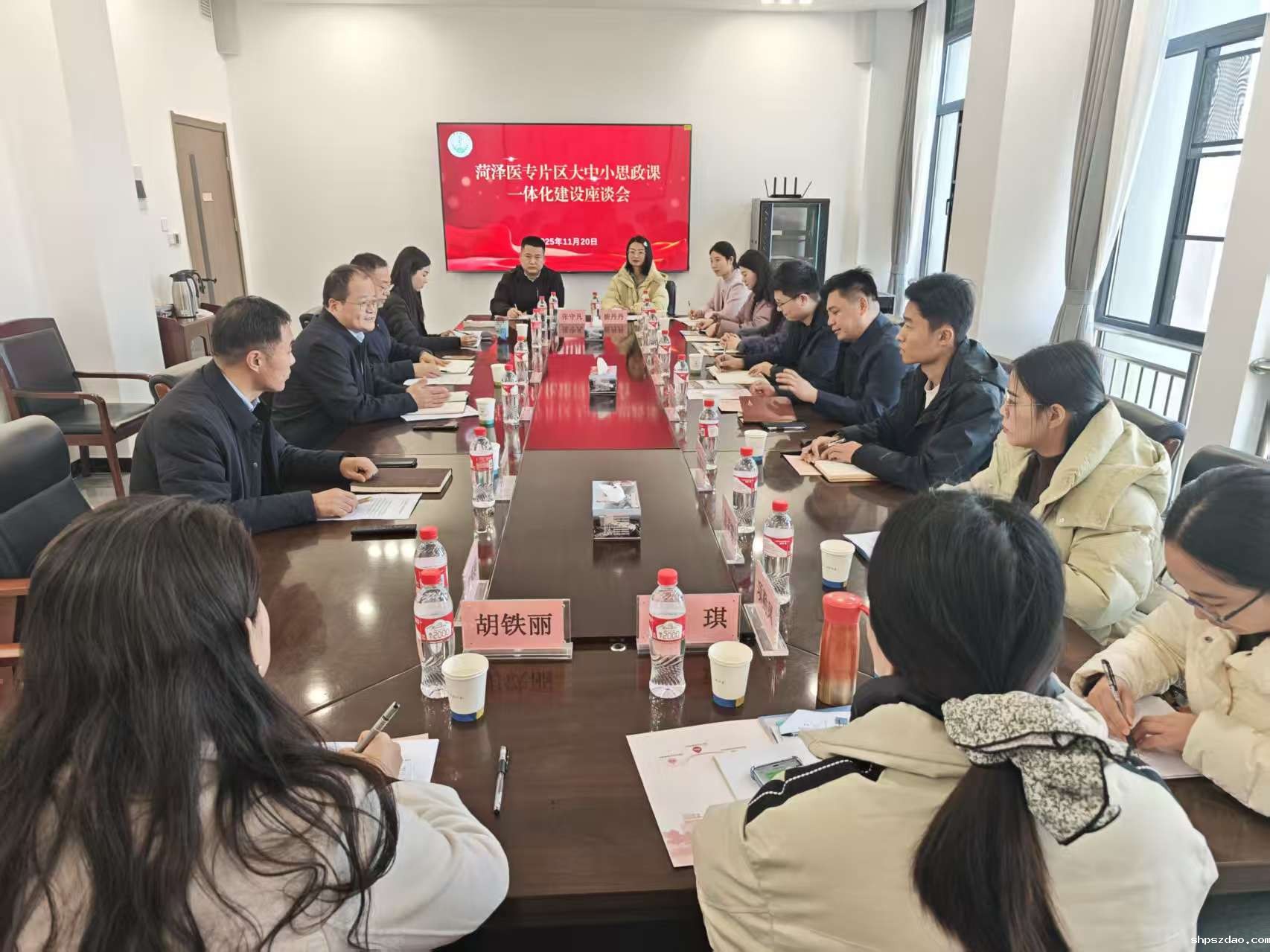 我校开展菏泽市大中小思政课一体化建设座谈会