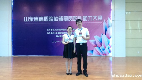 菏泽医专在省高职院校辅导员职业能力大赛中获得优异成绩