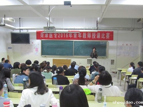 2016年青年教师授课比赛