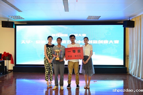 菏泽医专附属医院眼科在“天华·启迪之星杯第五届中国创新创业大赛（菏泽赛区）”中获一等奖